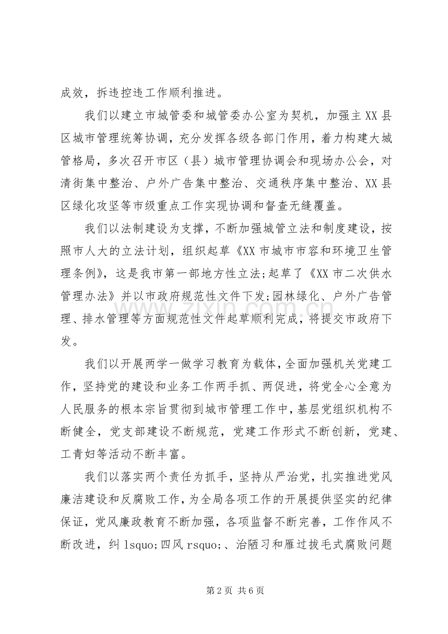 局长在城管系统XX年春节茶话会上的讲话.docx_第2页