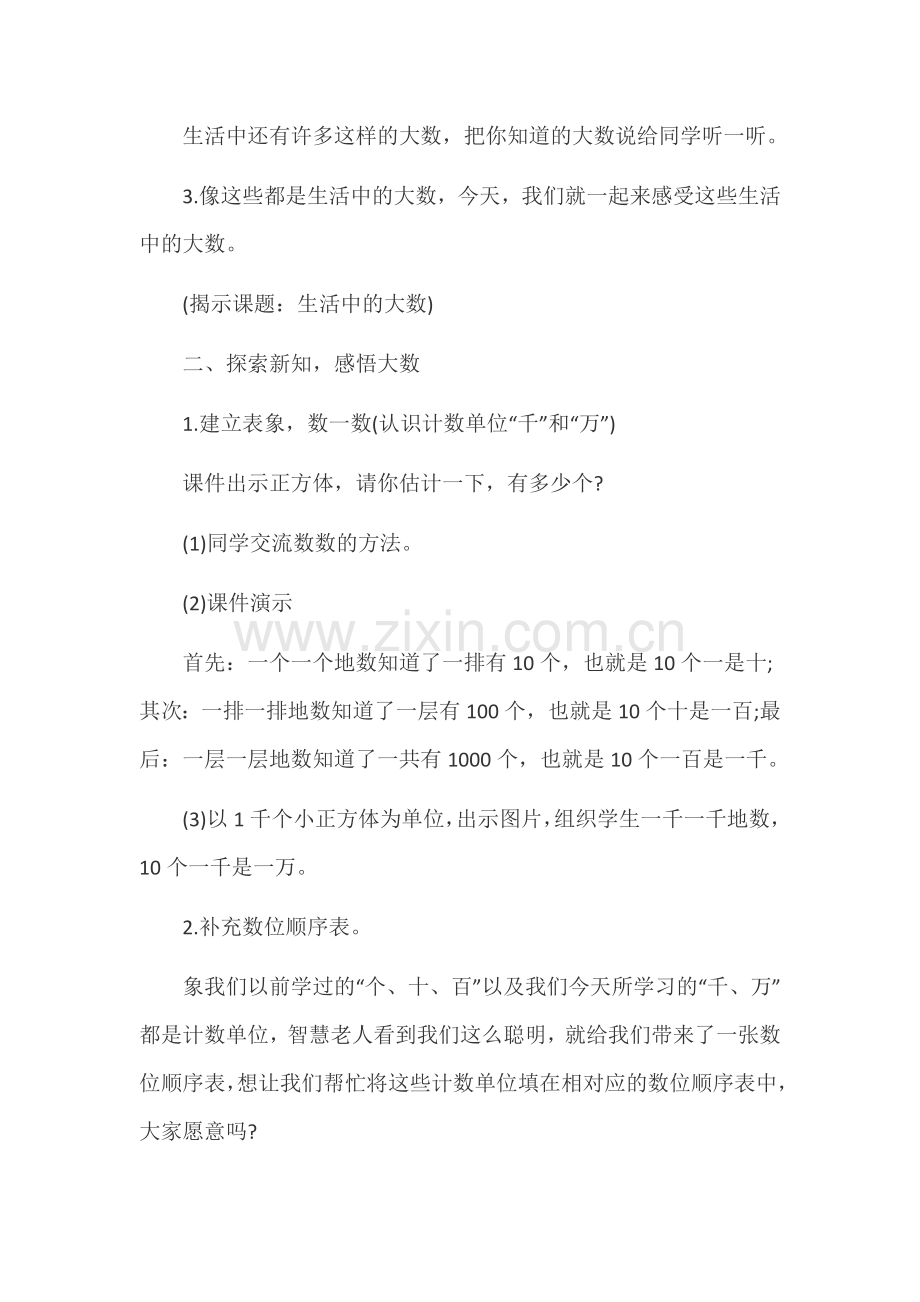 小学数学北师大四年级北师大数学四年级上册数一数教学设计.docx_第2页