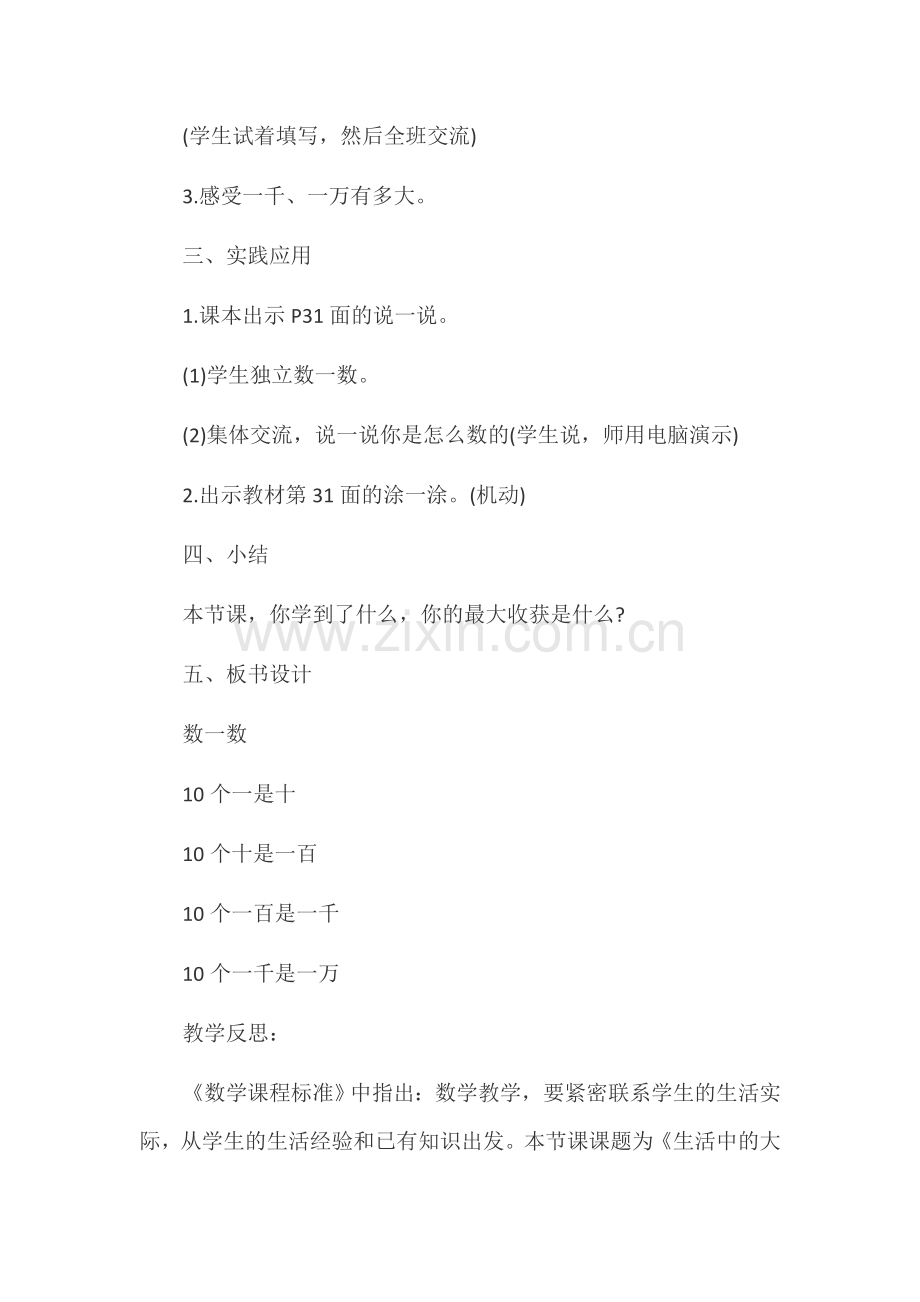 小学数学北师大四年级北师大数学四年级上册数一数教学设计.docx_第3页