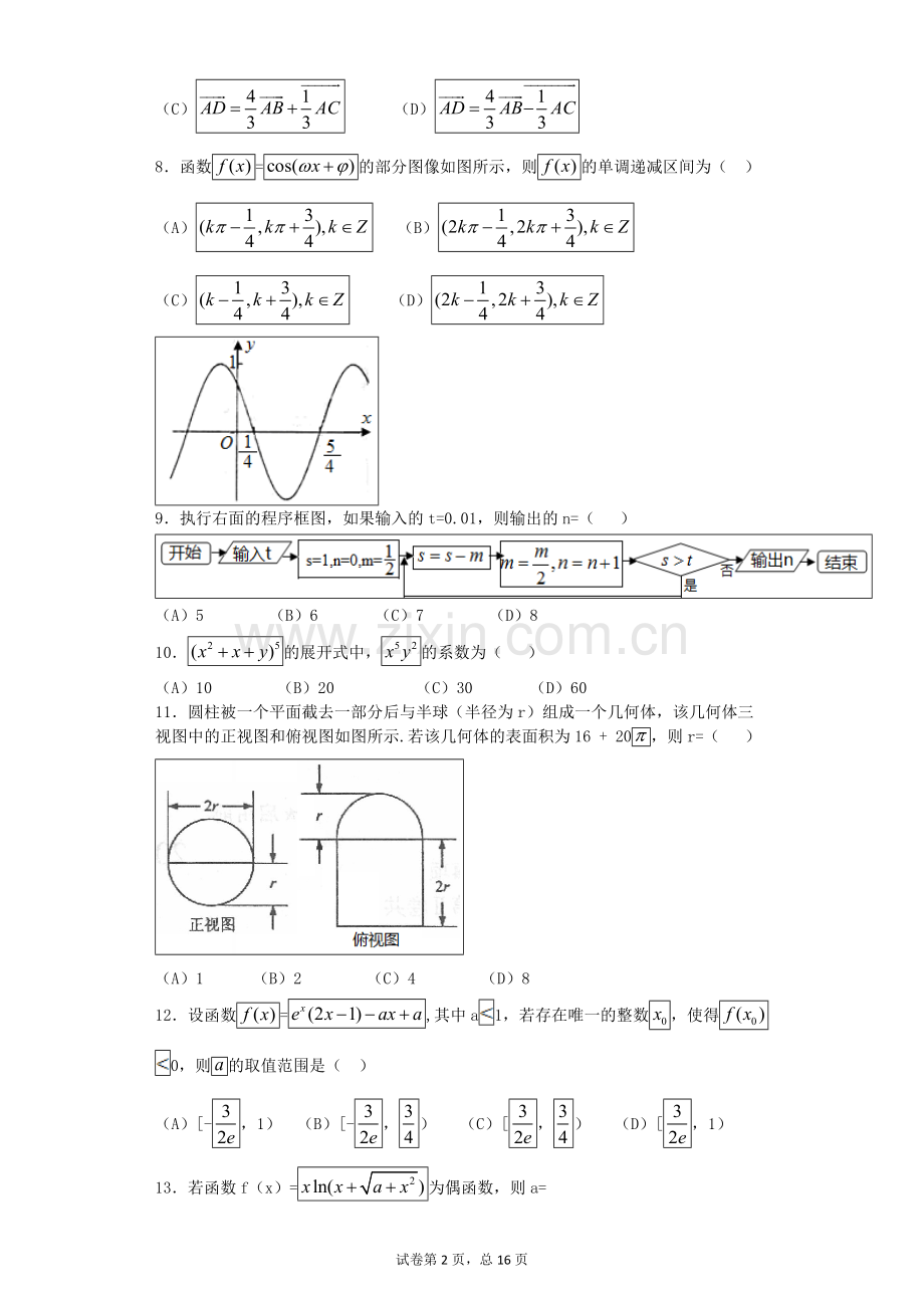 2015年高考理科数学全国1卷-含答案.pdf_第2页