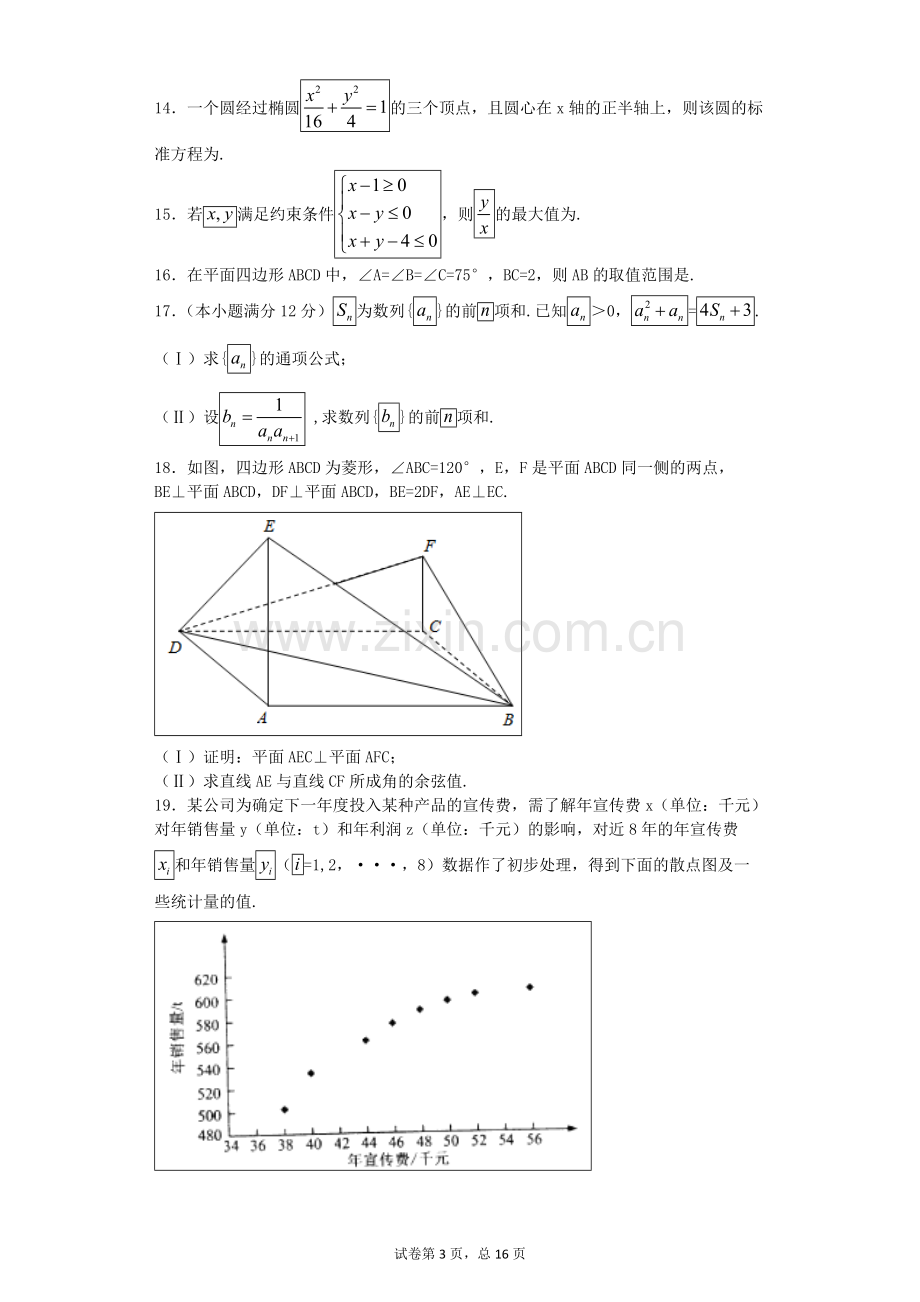 2015年高考理科数学全国1卷-含答案.pdf_第3页