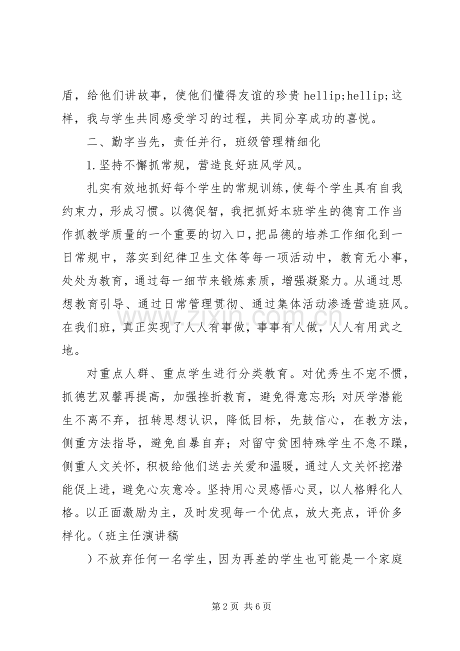 班主任集训发言稿.docx_第2页