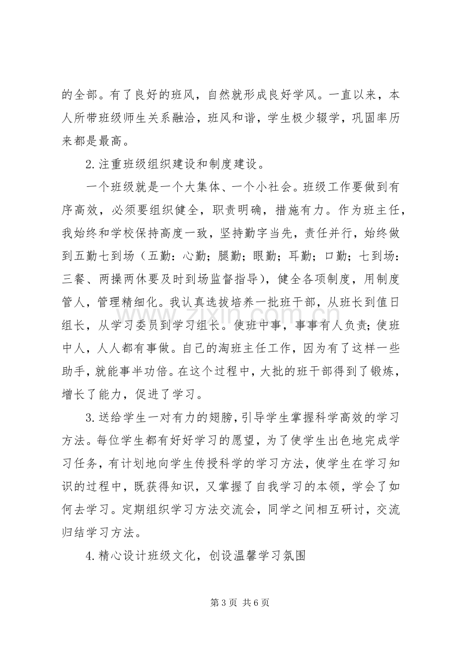 班主任集训发言稿.docx_第3页