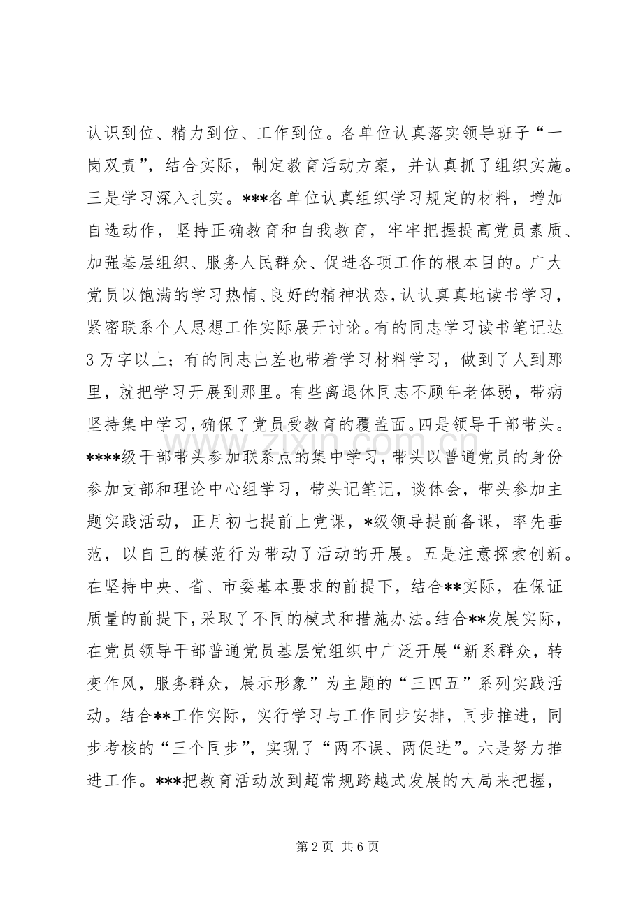 党员教育活动分析转段讲话.docx_第2页