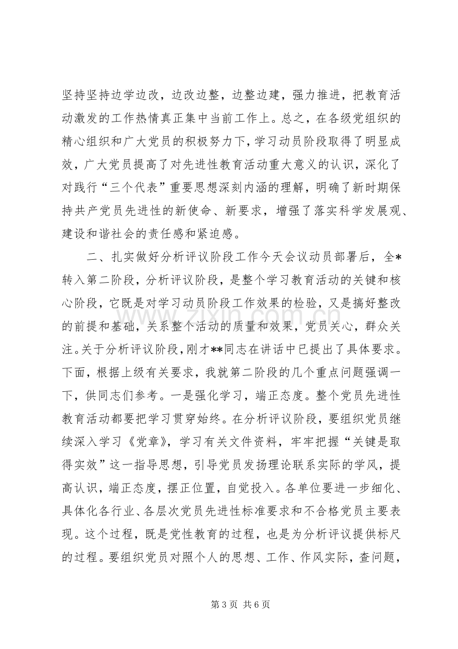 党员教育活动分析转段讲话.docx_第3页