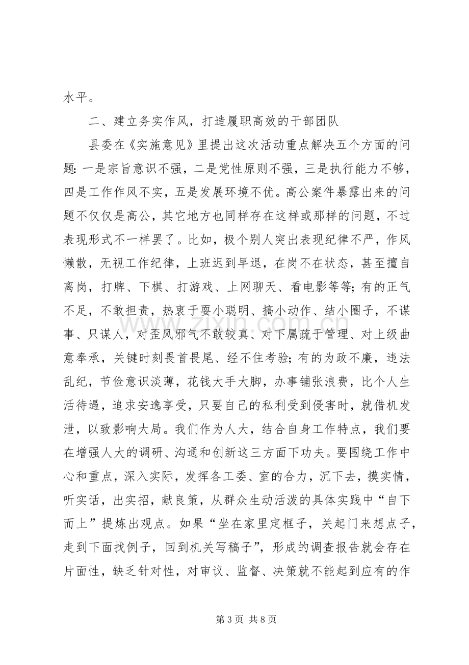 书记在人大作风整顿会发言.docx_第3页