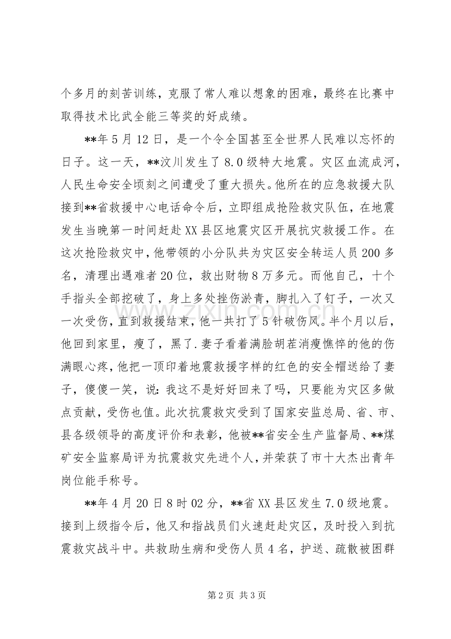 关于我身边的共产党员演讲稿范文大全.docx_第2页