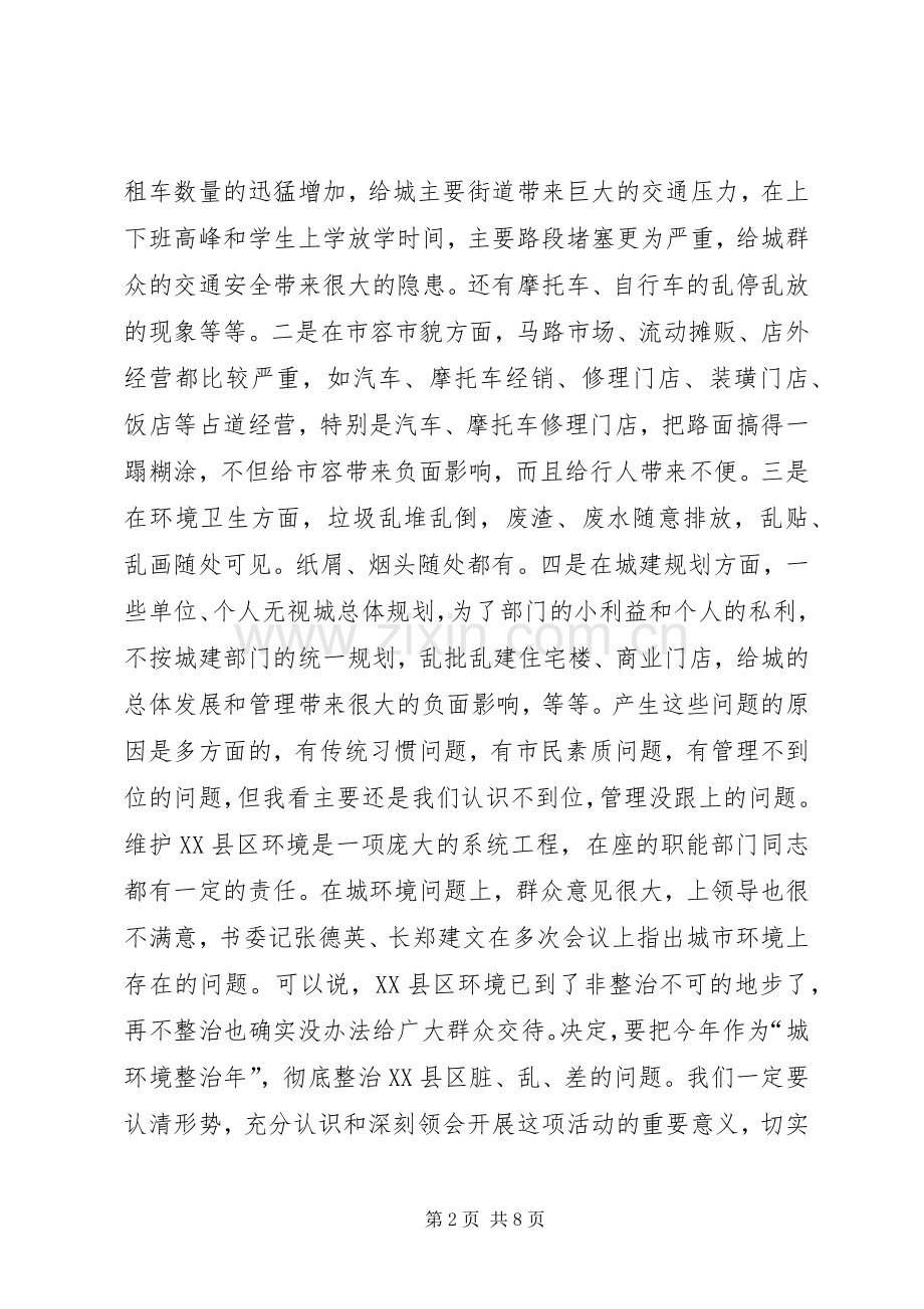 县长在县城环境综合整治动员会上的讲话.docx_第2页