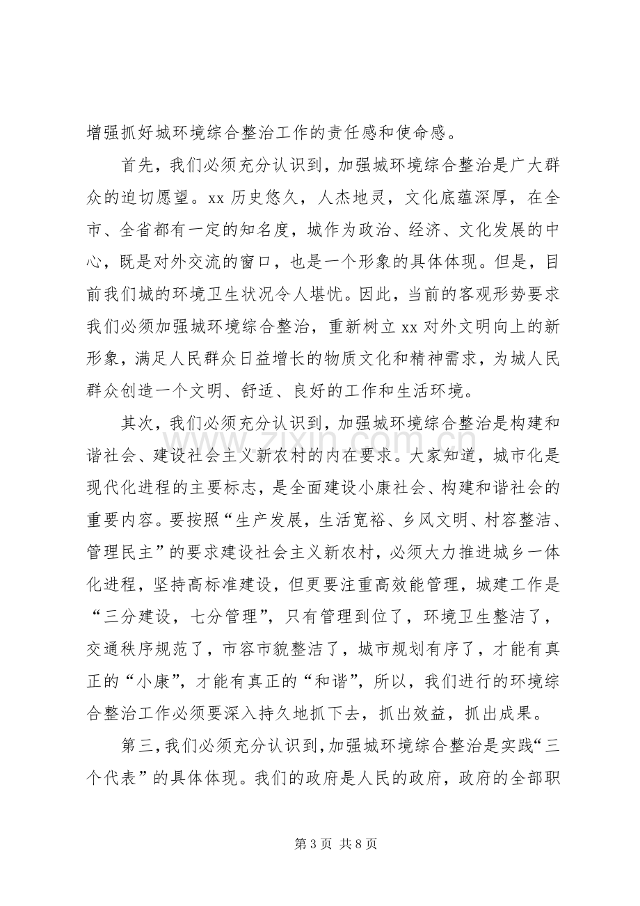 县长在县城环境综合整治动员会上的讲话.docx_第3页