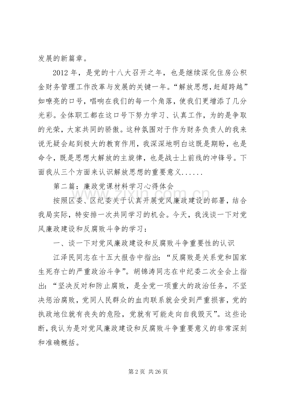 党课心得体会专题15篇.docx_第2页