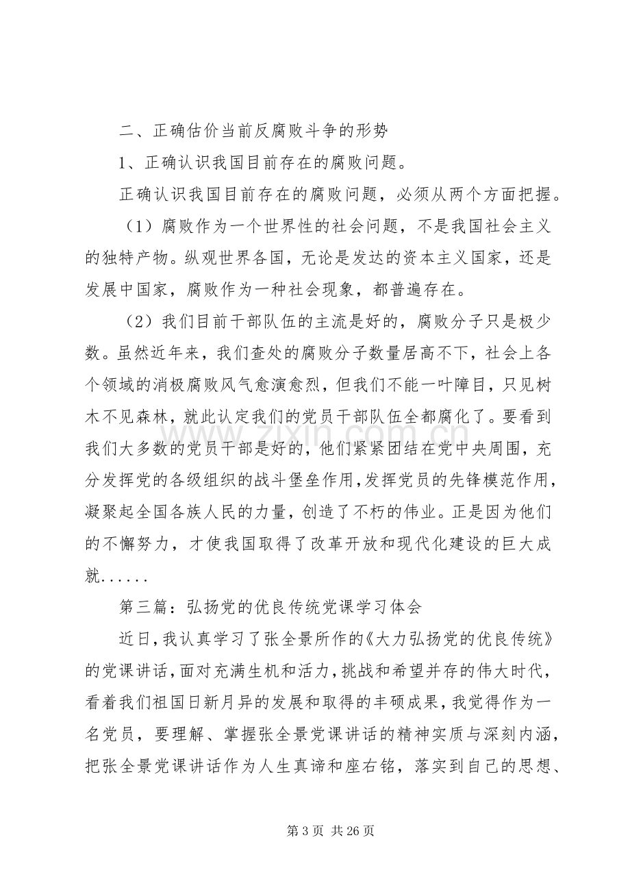 党课心得体会专题15篇.docx_第3页