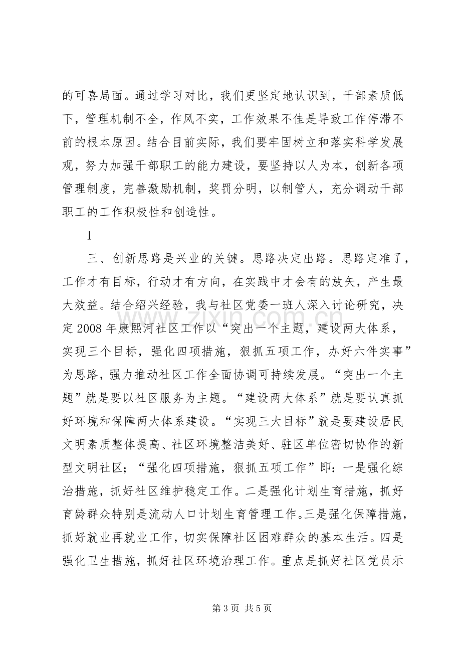 赴浙江绍兴学习心得体会.docx_第3页