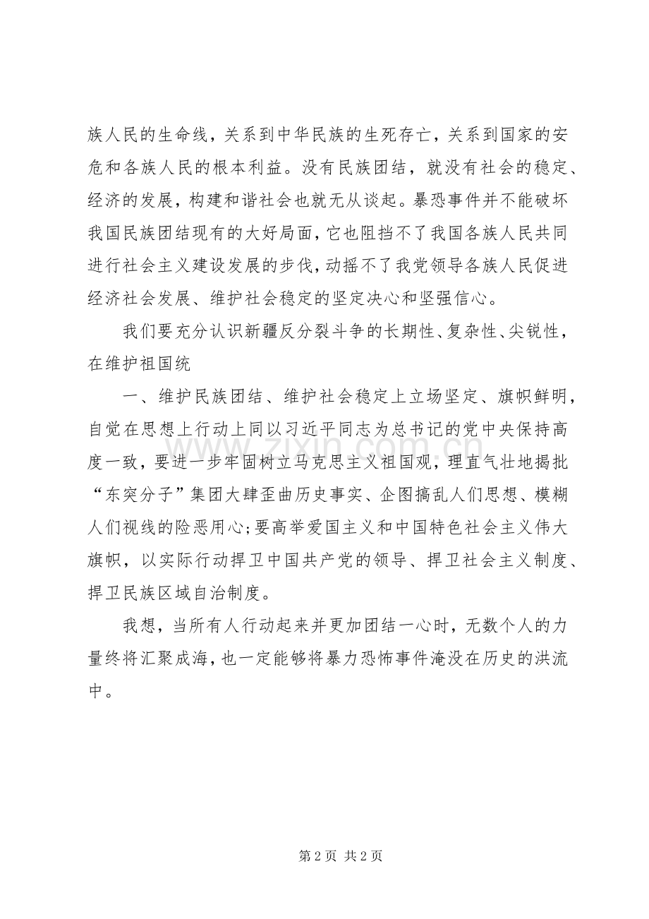 去极端化学习教育心得体会.docx_第2页