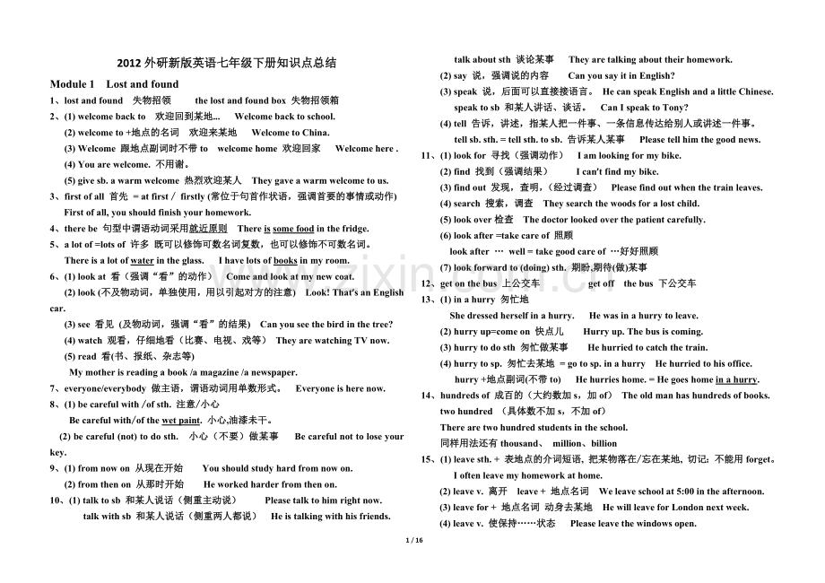 2012外研新版英语七年级下册知识点总结.docx_第1页