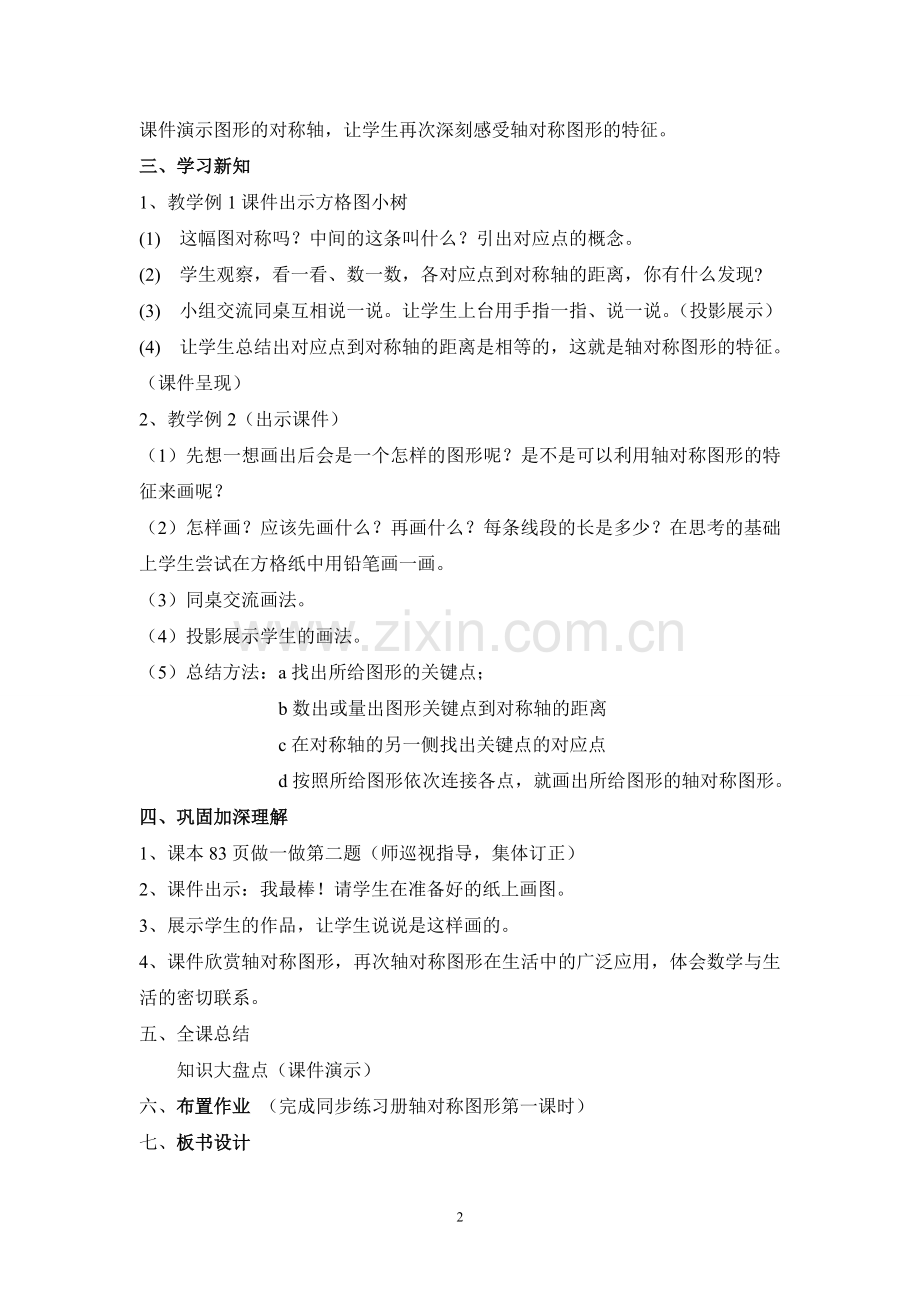 人教2011版小学数学四年级轴对称图形-(4).doc_第2页