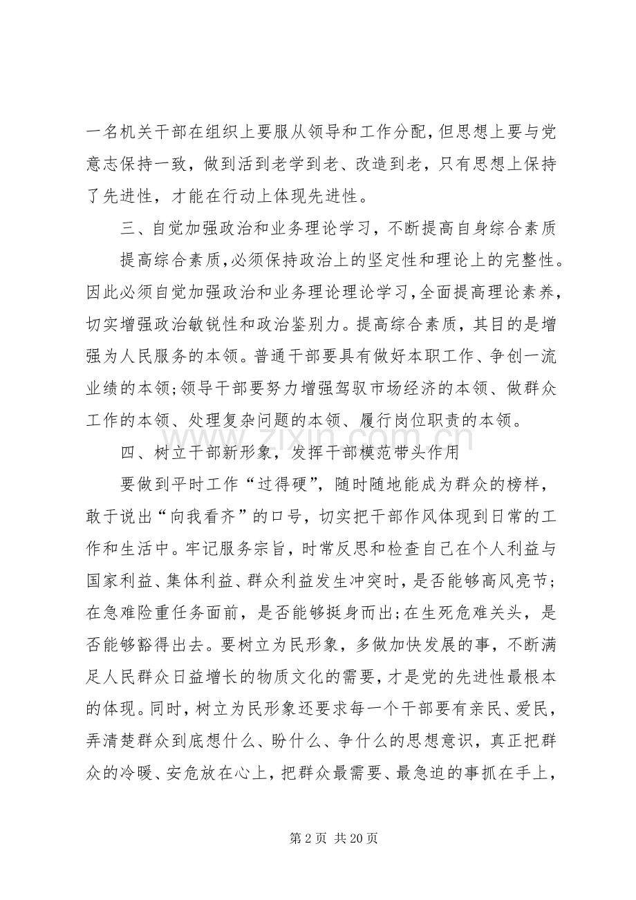 作风纪律整顿心得体会10篇-20XX年辅警纪律作风整顿.docx_第2页