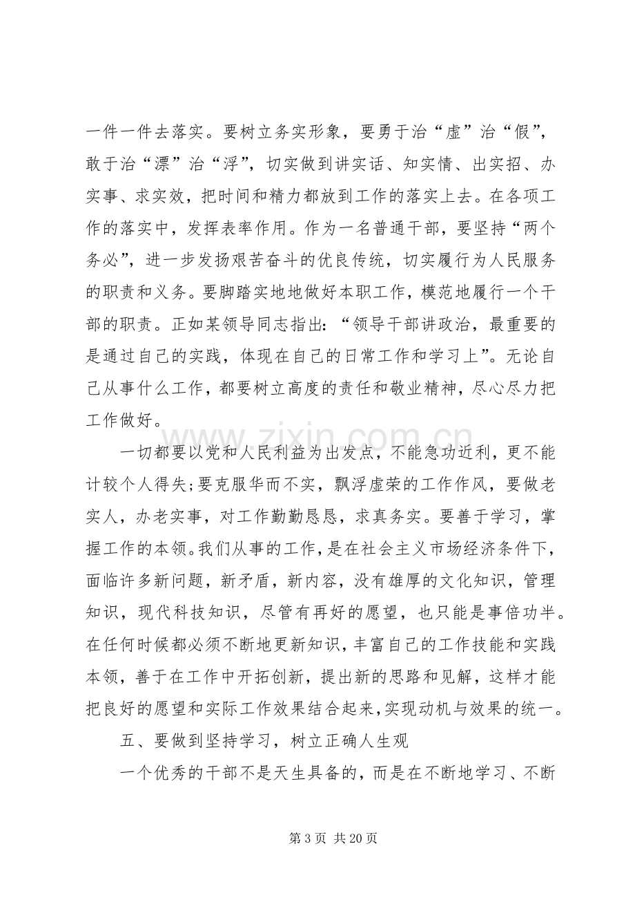 作风纪律整顿心得体会10篇-20XX年辅警纪律作风整顿.docx_第3页