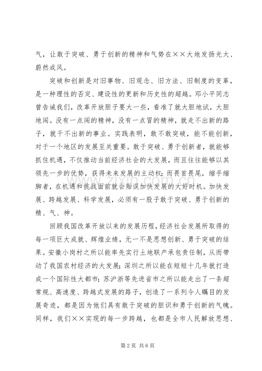 党员三学三创心得体会.docx_第2页