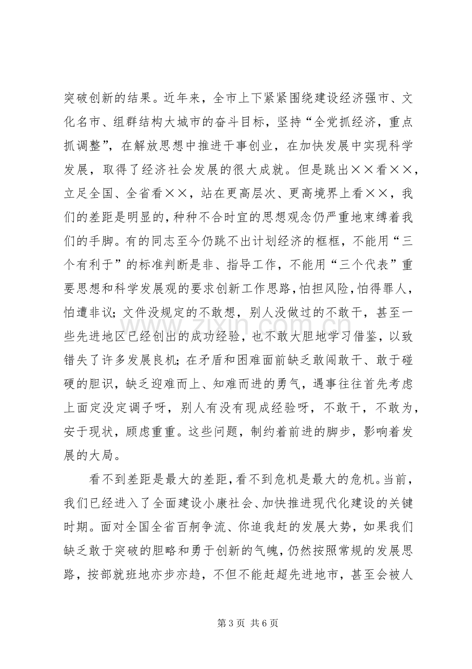 党员三学三创心得体会.docx_第3页