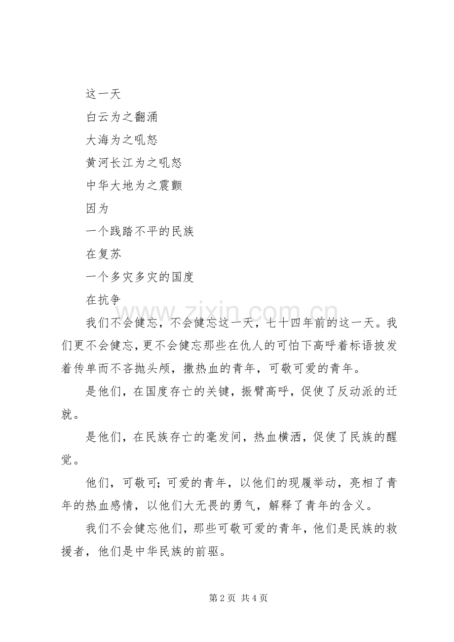 纪念一二九运动的演讲稿范文.docx_第2页