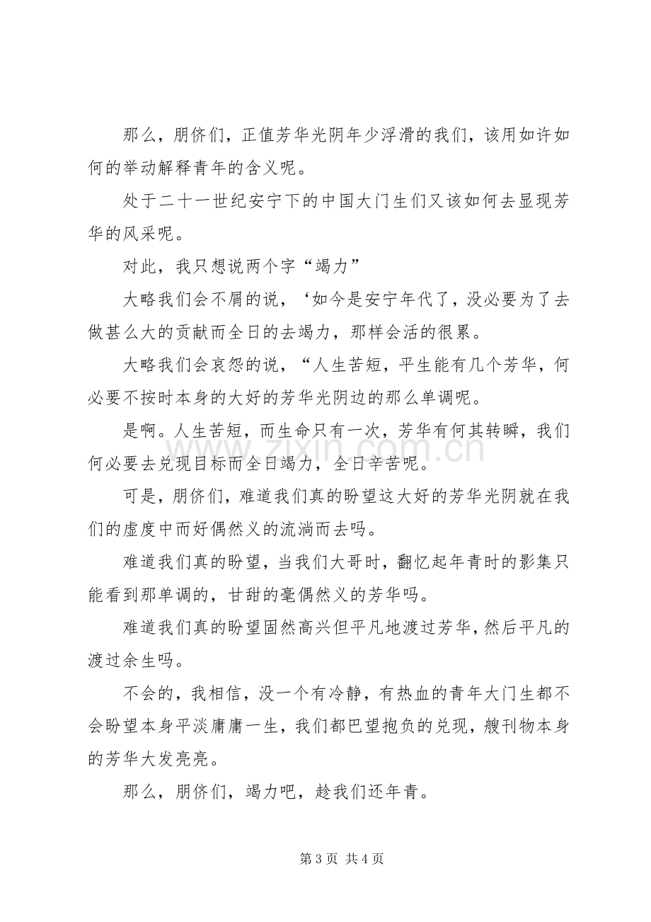 纪念一二九运动的演讲稿范文.docx_第3页