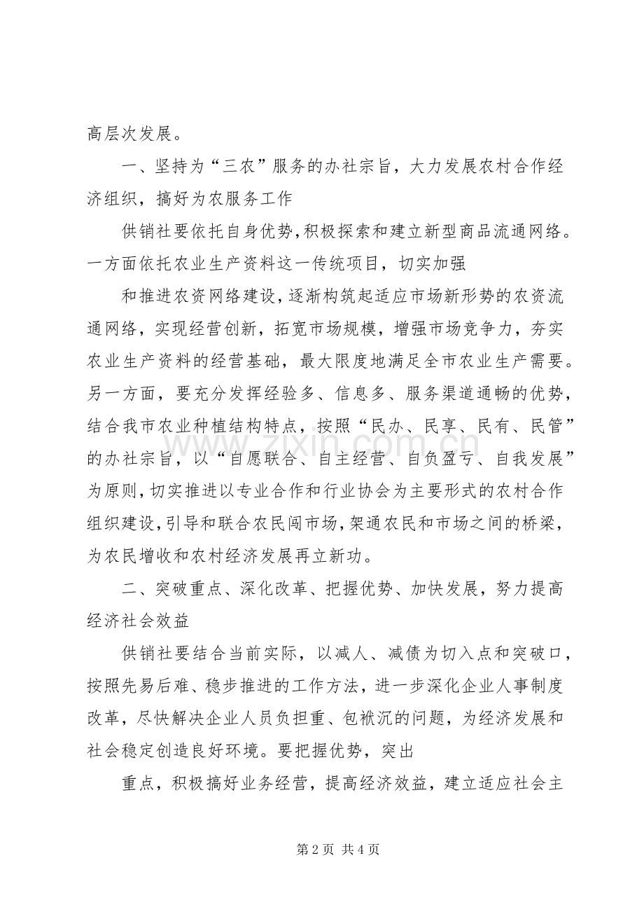 副县长在某县信用联社社员代表大会上的讲话.docx_第2页