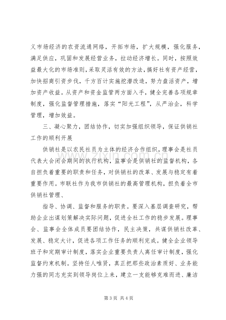 副县长在某县信用联社社员代表大会上的讲话.docx_第3页