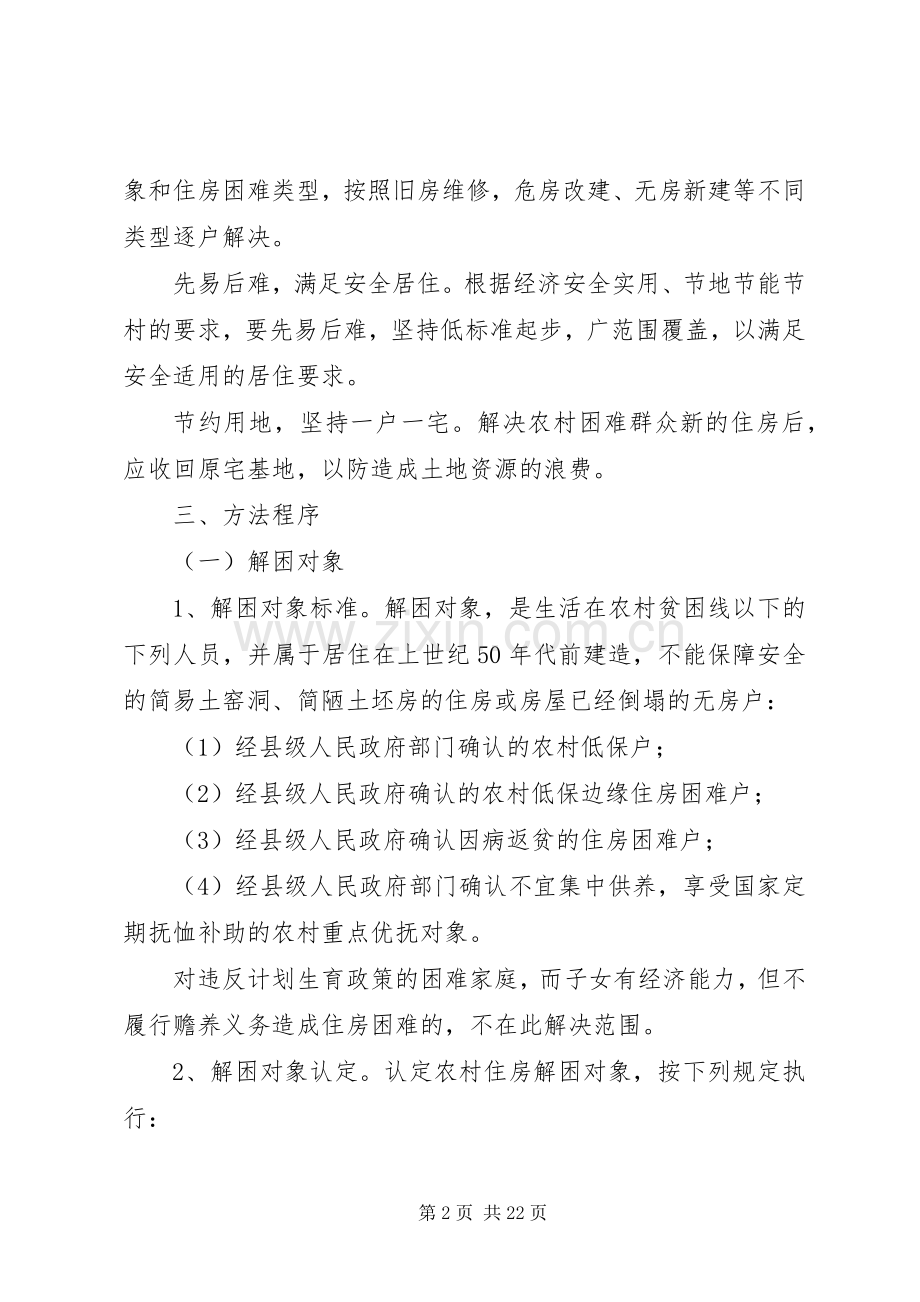 住房困难群众代表发言.docx_第2页