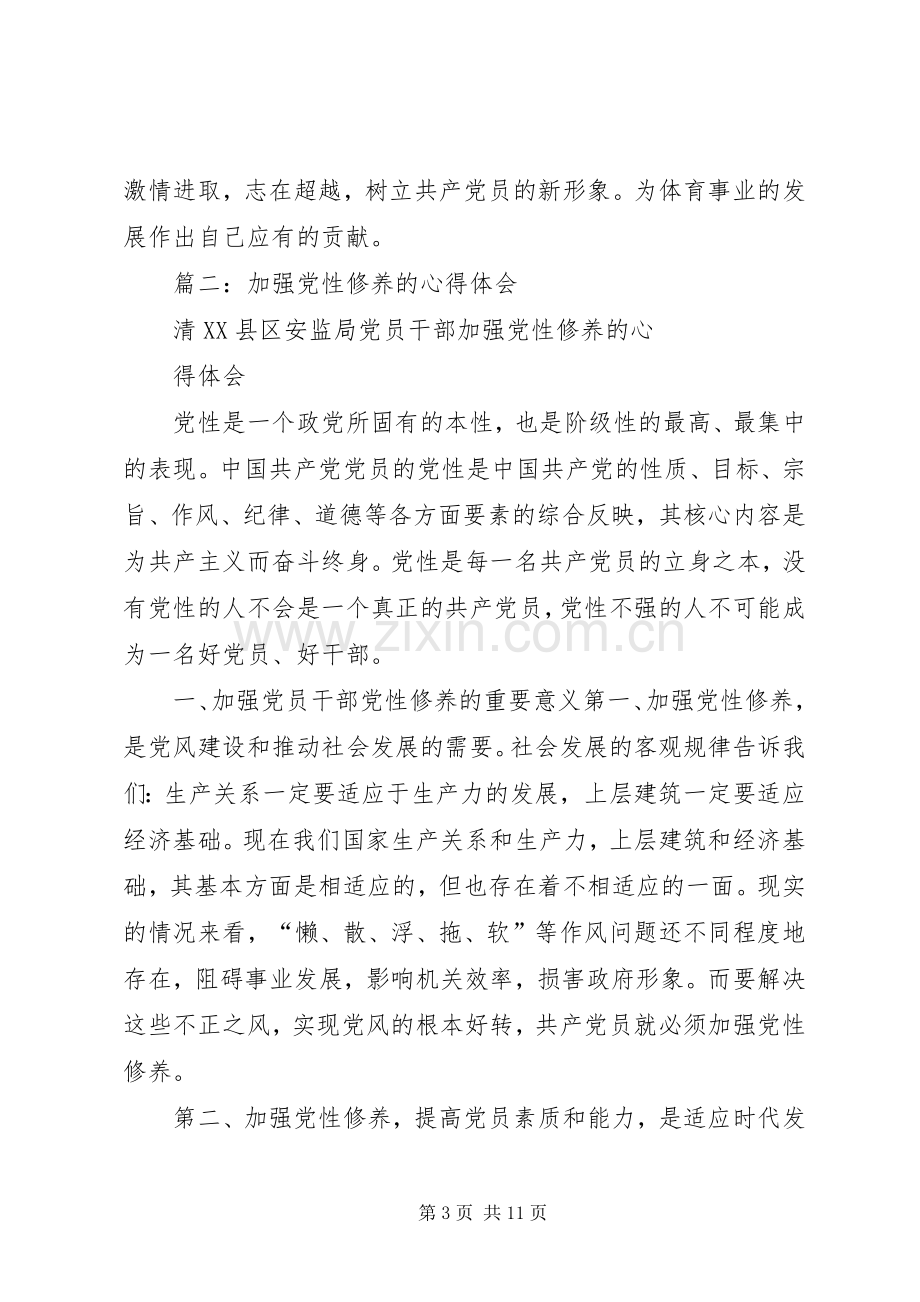 加强党性修养心得.docx_第3页