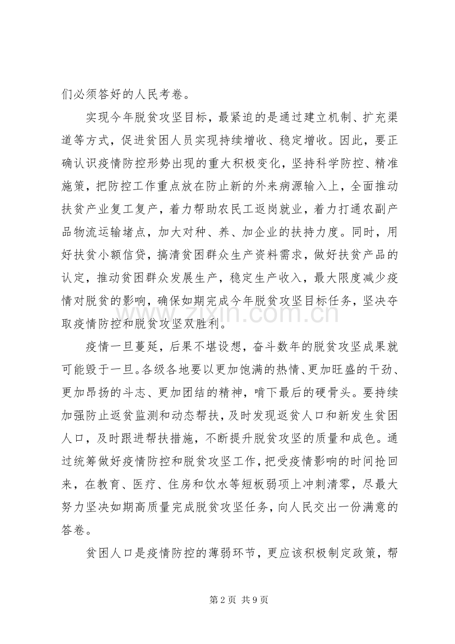 关于决胜全面建成小康社会心得体会多篇20XX年.docx_第2页