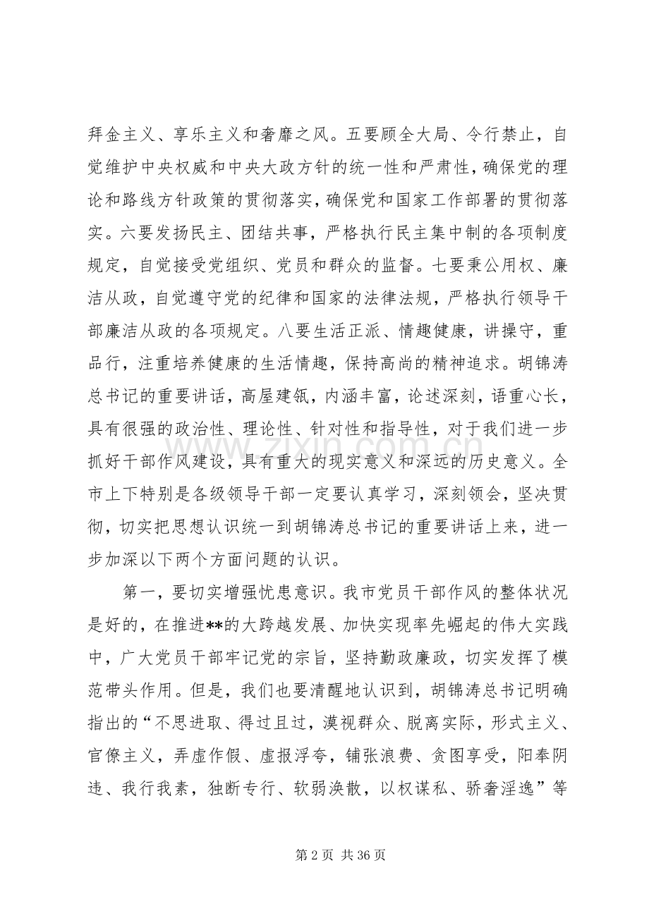 市纪委全体会议讲话.docx_第2页