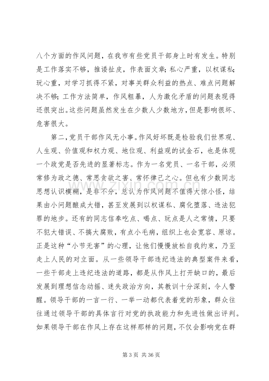 市纪委全体会议讲话.docx_第3页