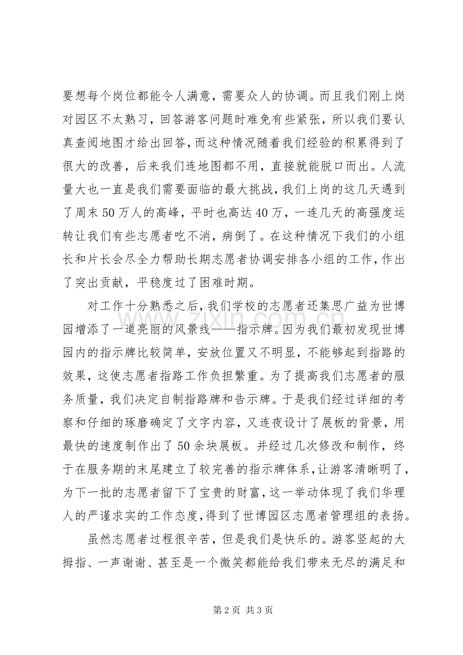 平安志愿者表态发言稿范文.docx_第2页