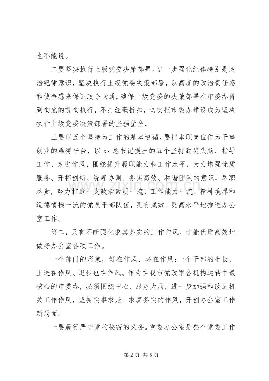 学习四中全会依法治国心得体会范文.docx_第2页