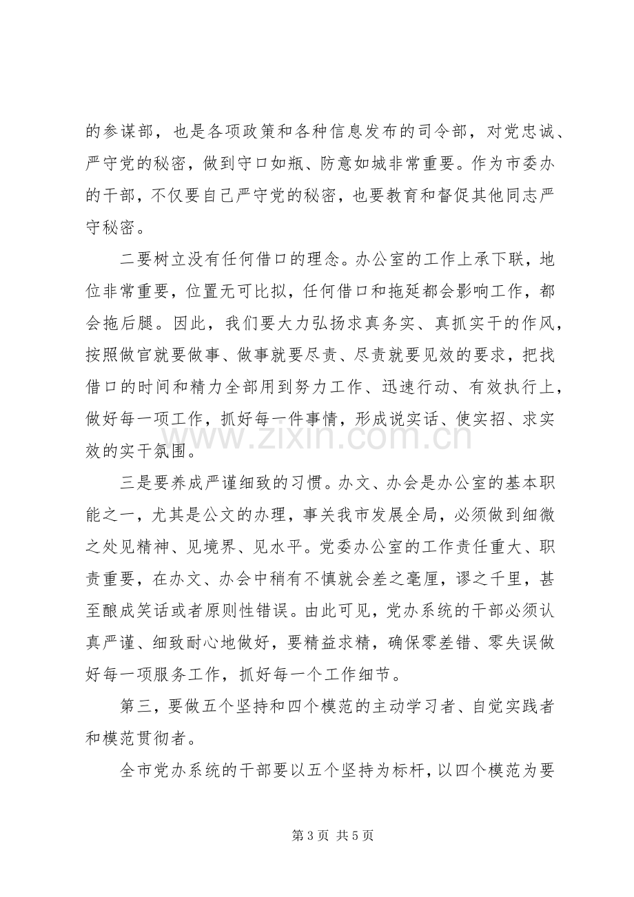 学习四中全会依法治国心得体会范文.docx_第3页