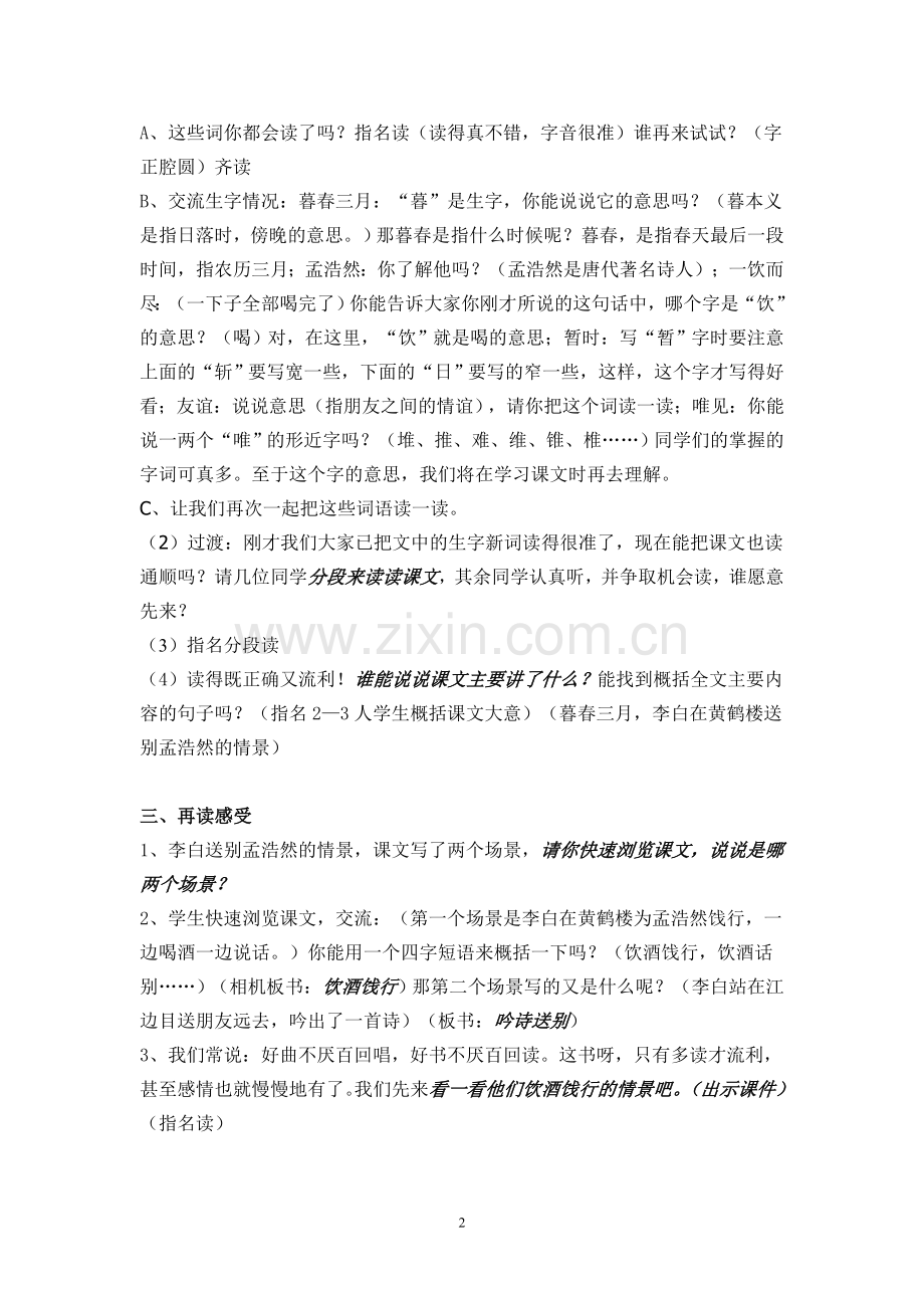 《黄鹤楼送别》修改案.doc_第2页