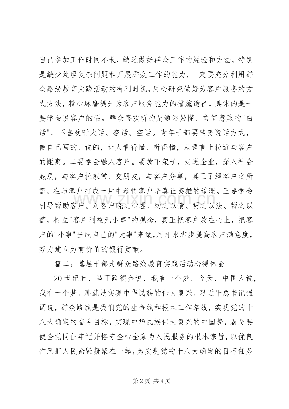 基层服务人员党的群众路线心得体会3篇.docx_第2页