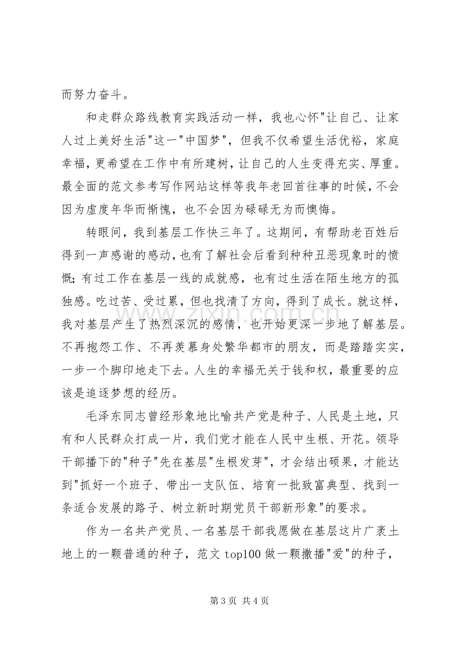 基层服务人员党的群众路线心得体会3篇.docx_第3页