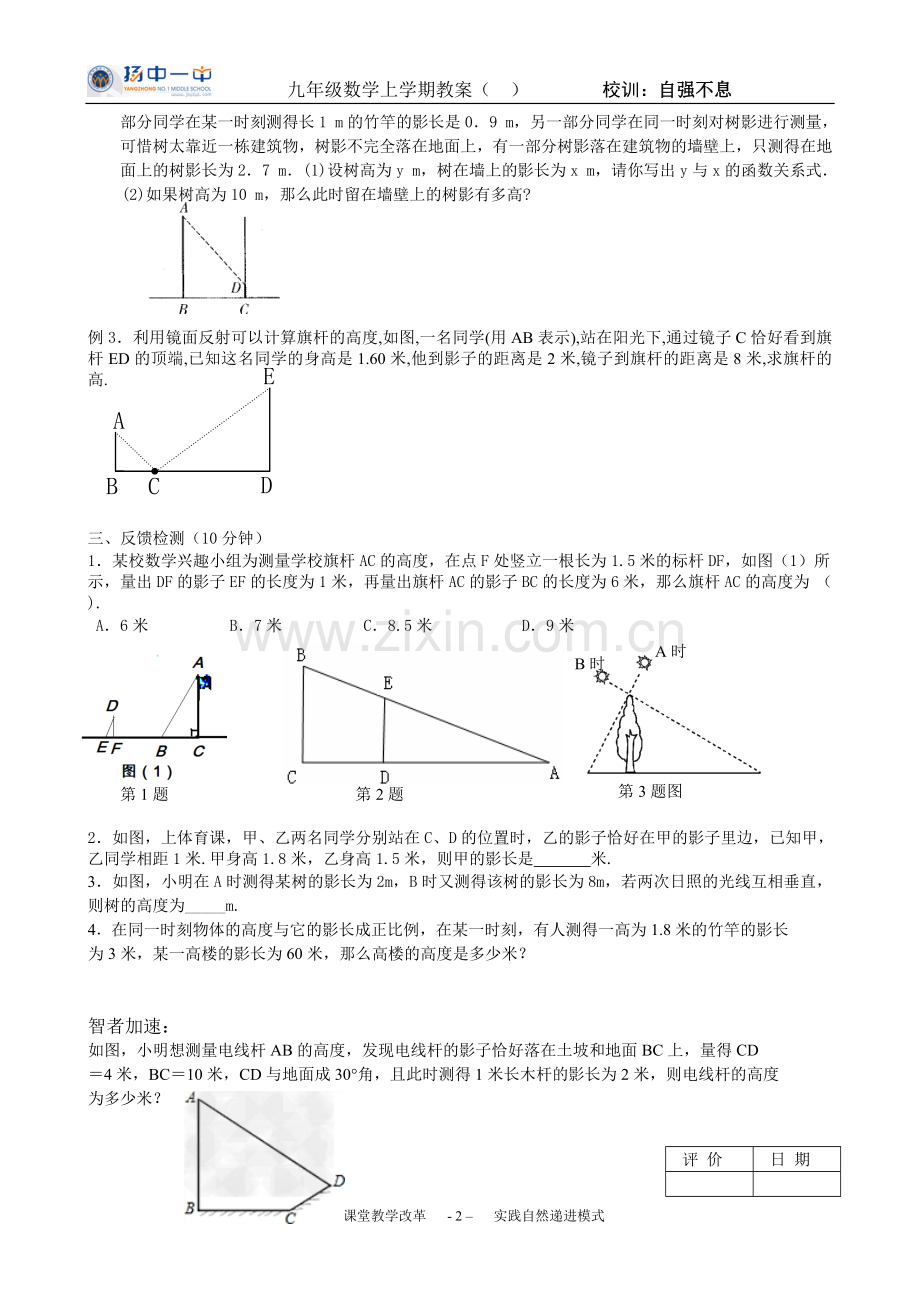 第45课时6.7用相似三角形解决问题(1).doc_第2页