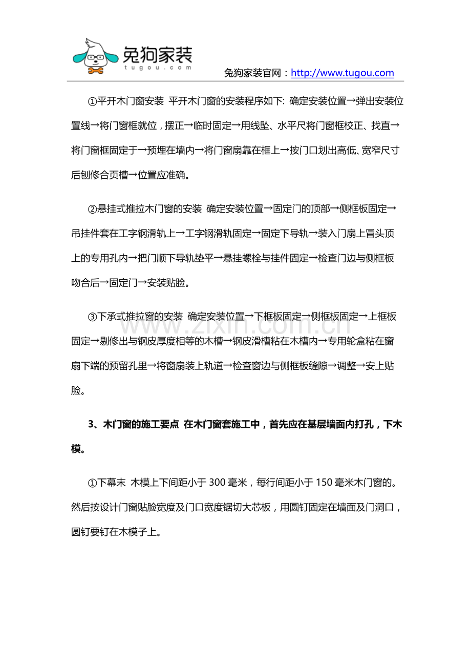 木工施工工艺及要领.docx_第2页