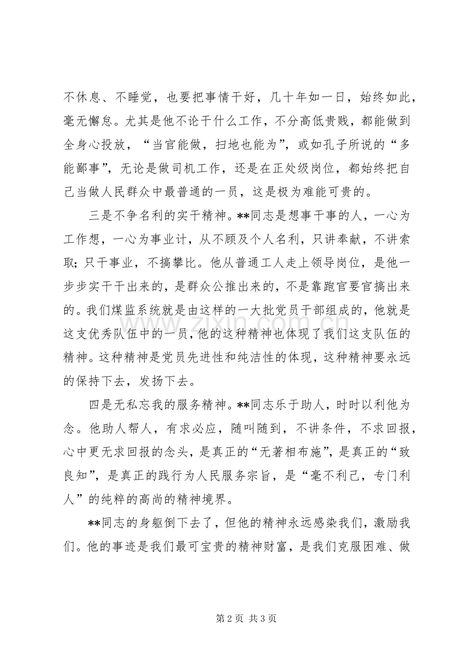 先进事迹心得体会[多篇].docx_第2页