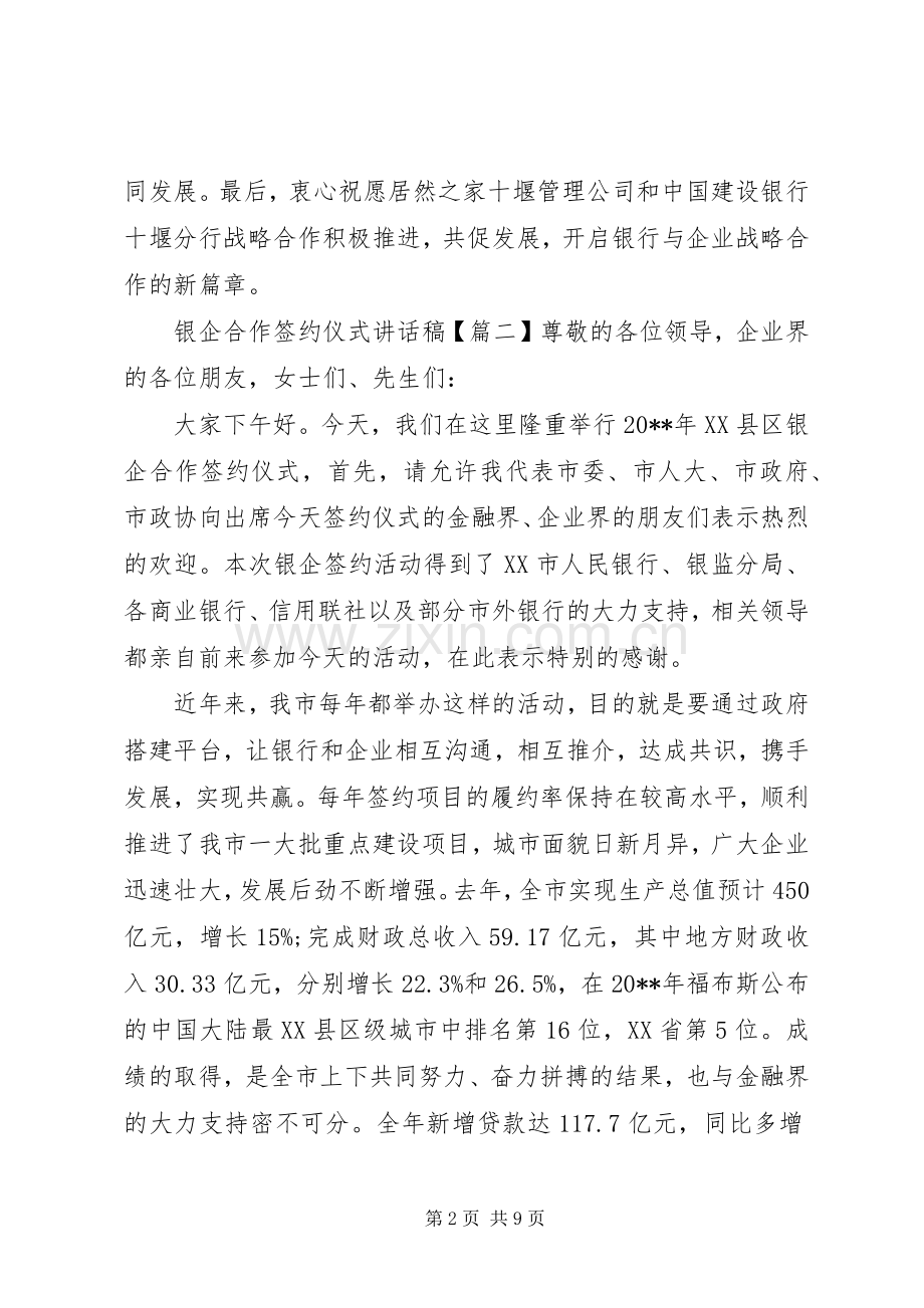 银企合作签约仪式讲话稿.docx_第2页