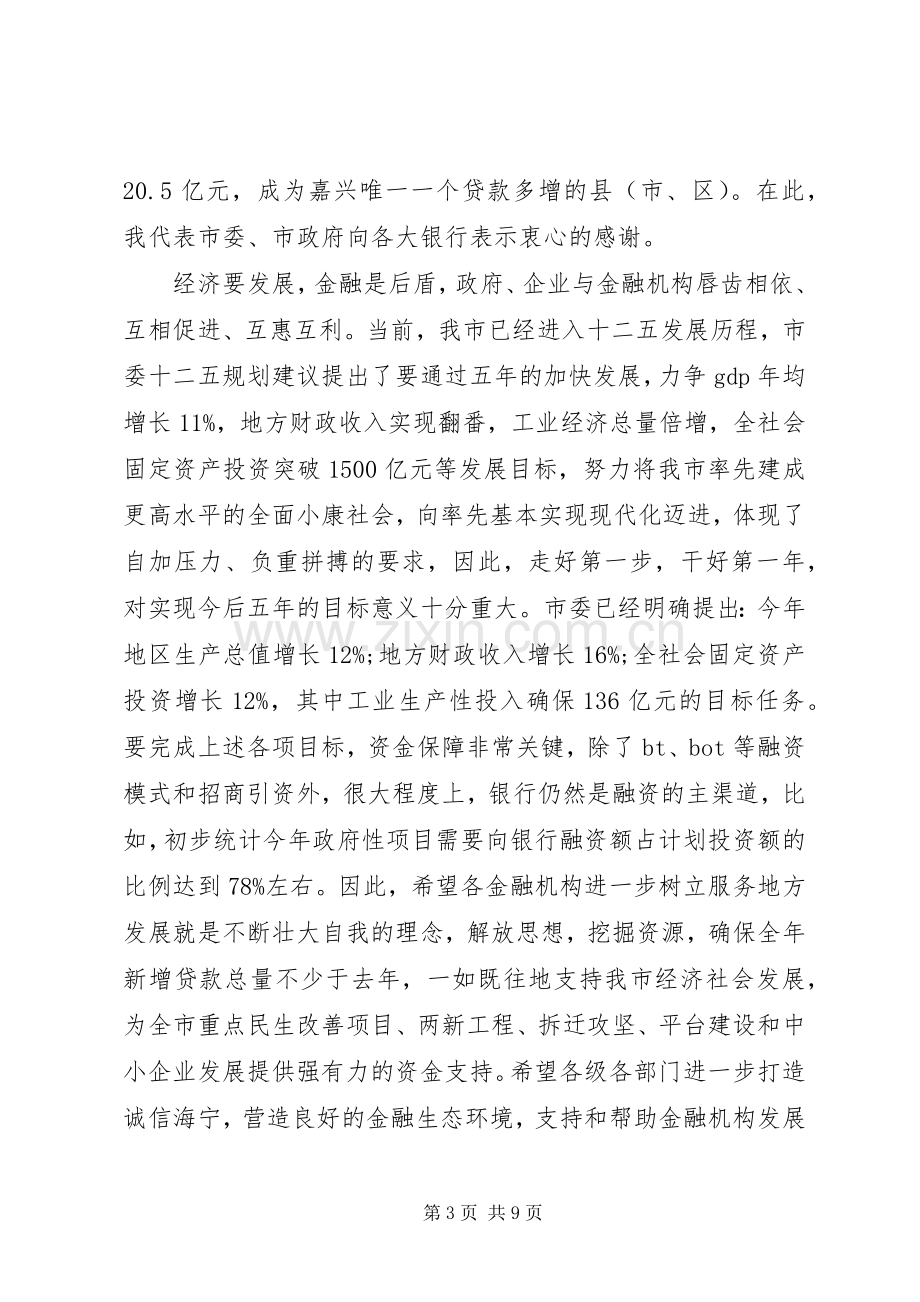 银企合作签约仪式讲话稿.docx_第3页