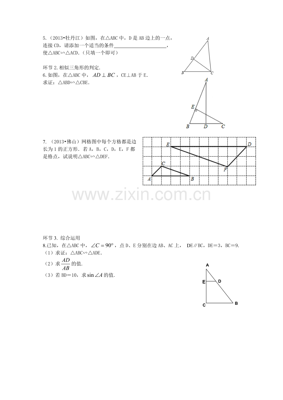 中考第一轮复习——相似三角形.doc_第2页