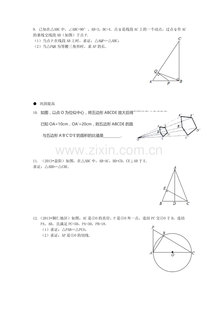 中考第一轮复习——相似三角形.doc_第3页