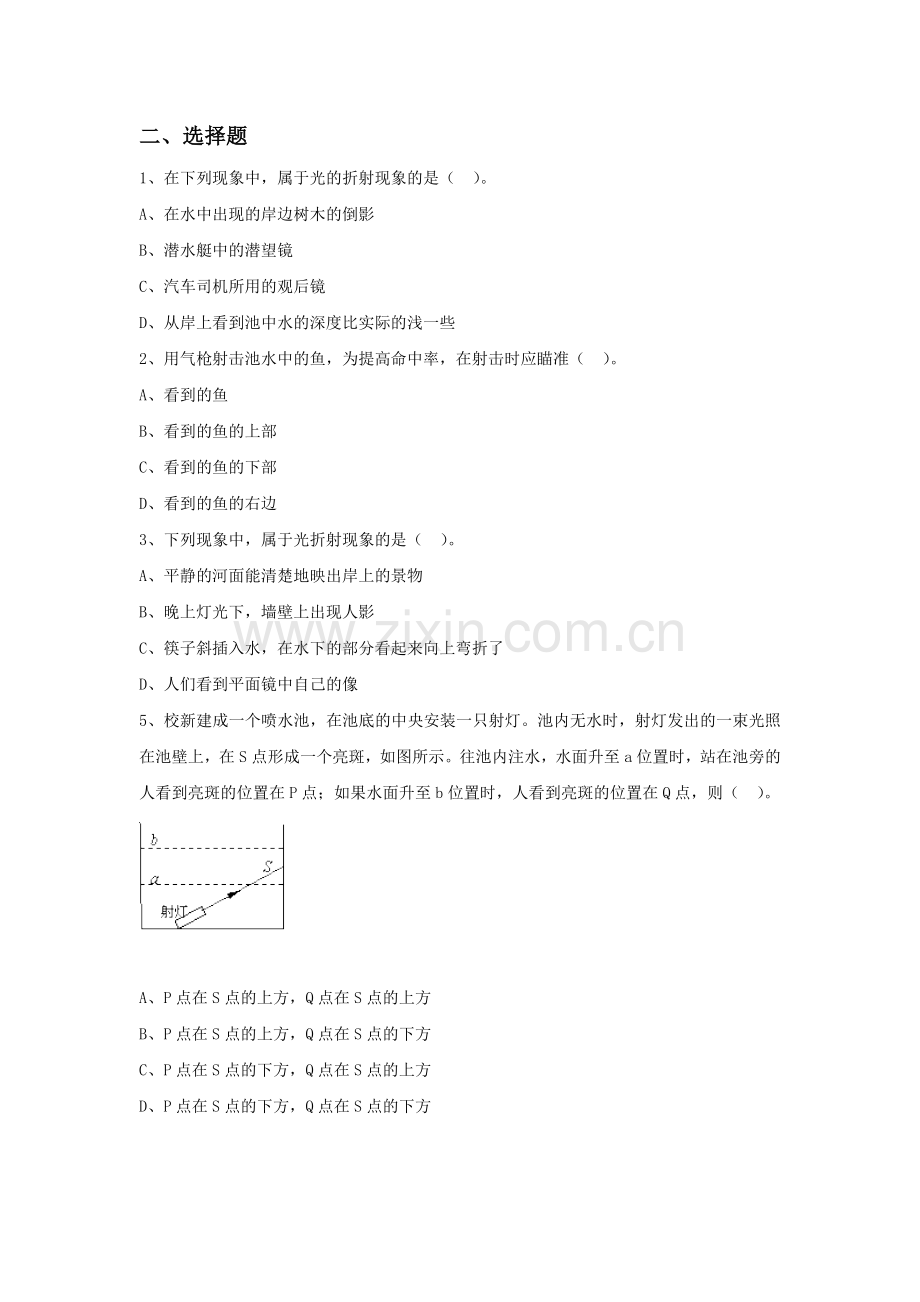 《光的折射》习题1.doc_第2页