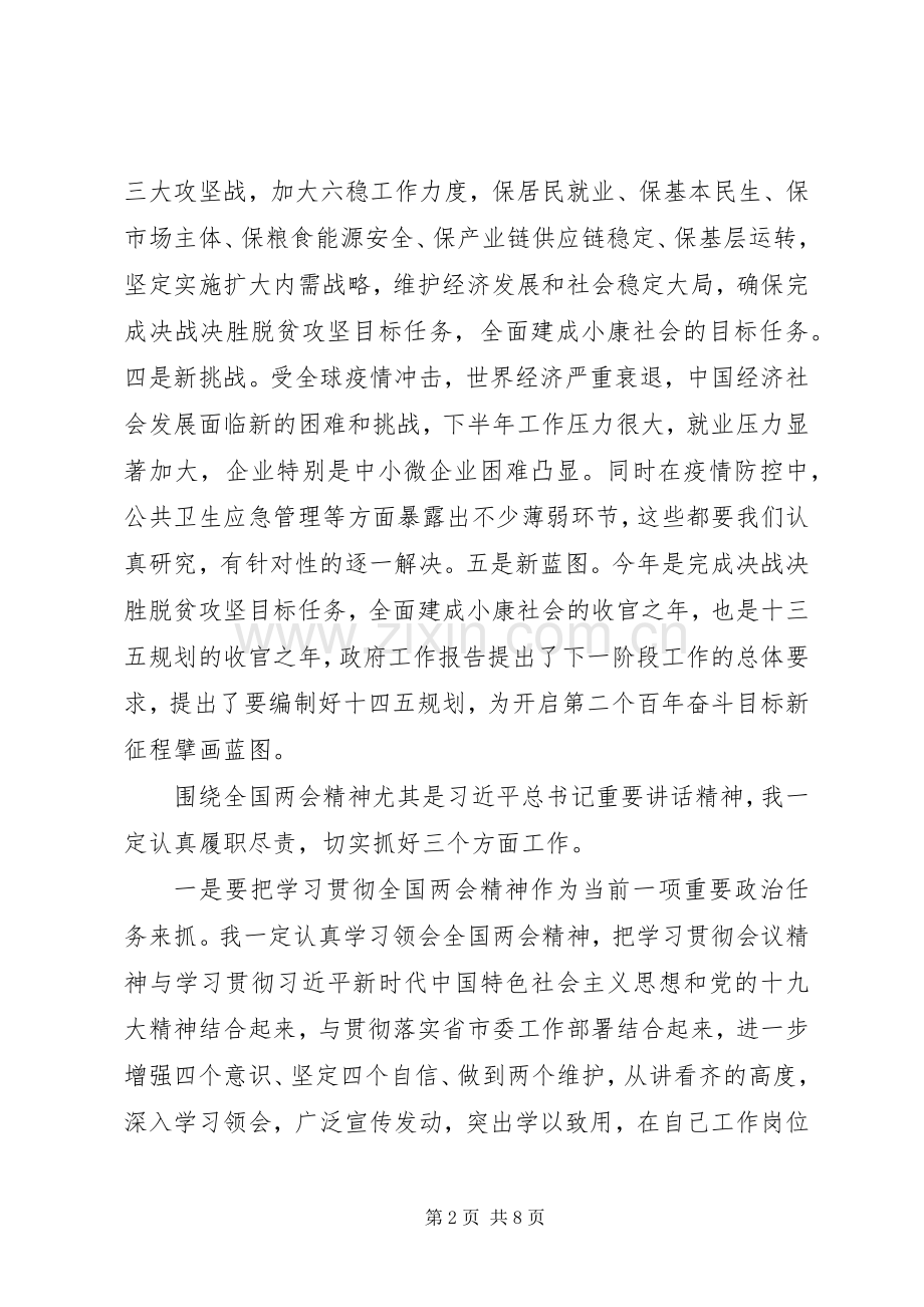 学习全国两会精神心得体会三篇.docx_第2页