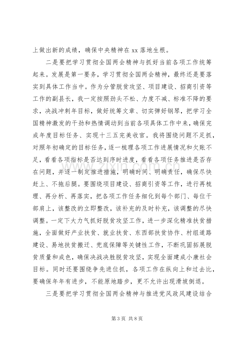 学习全国两会精神心得体会三篇.docx_第3页