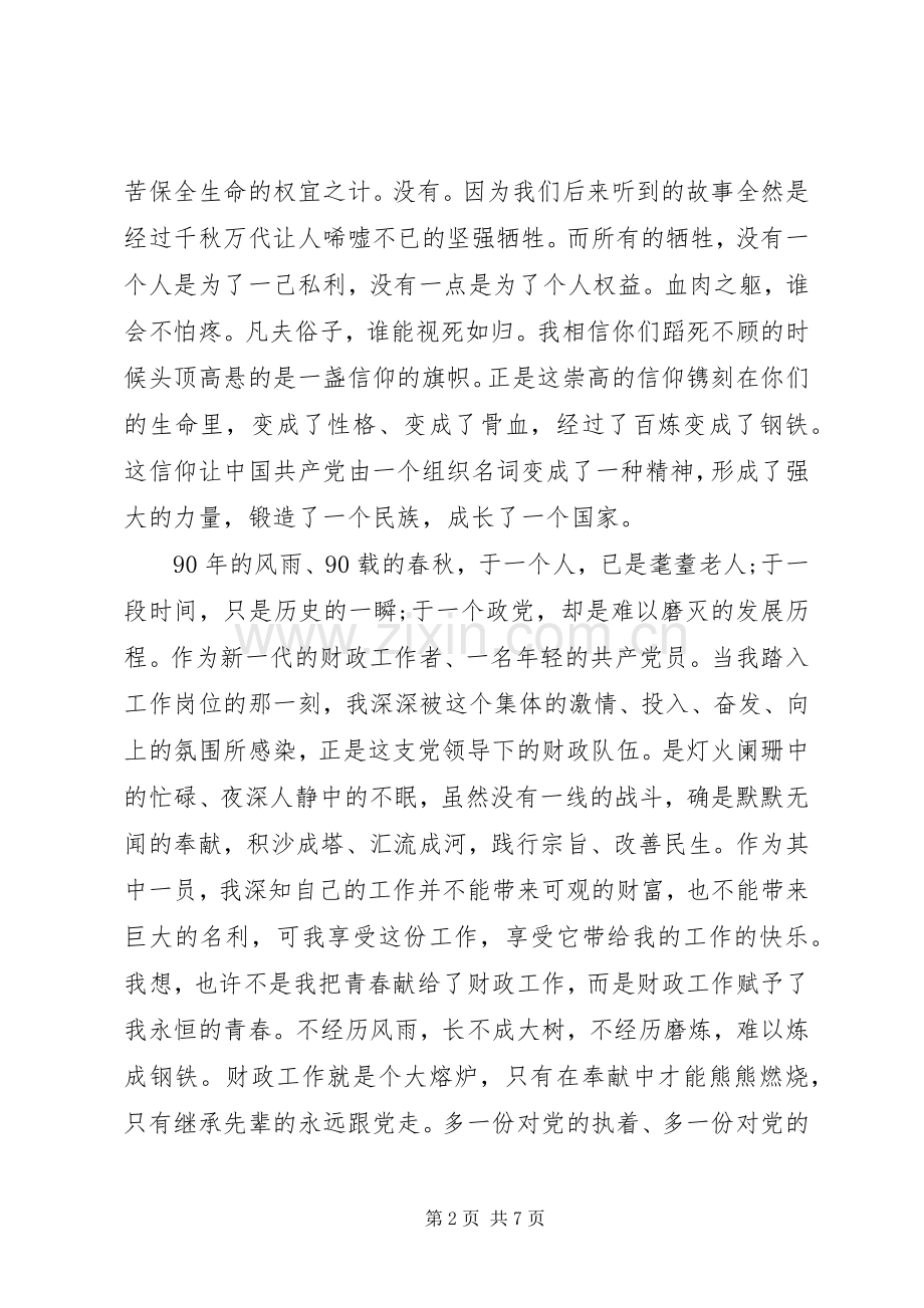 信仰的力量演讲稿范文.docx_第2页