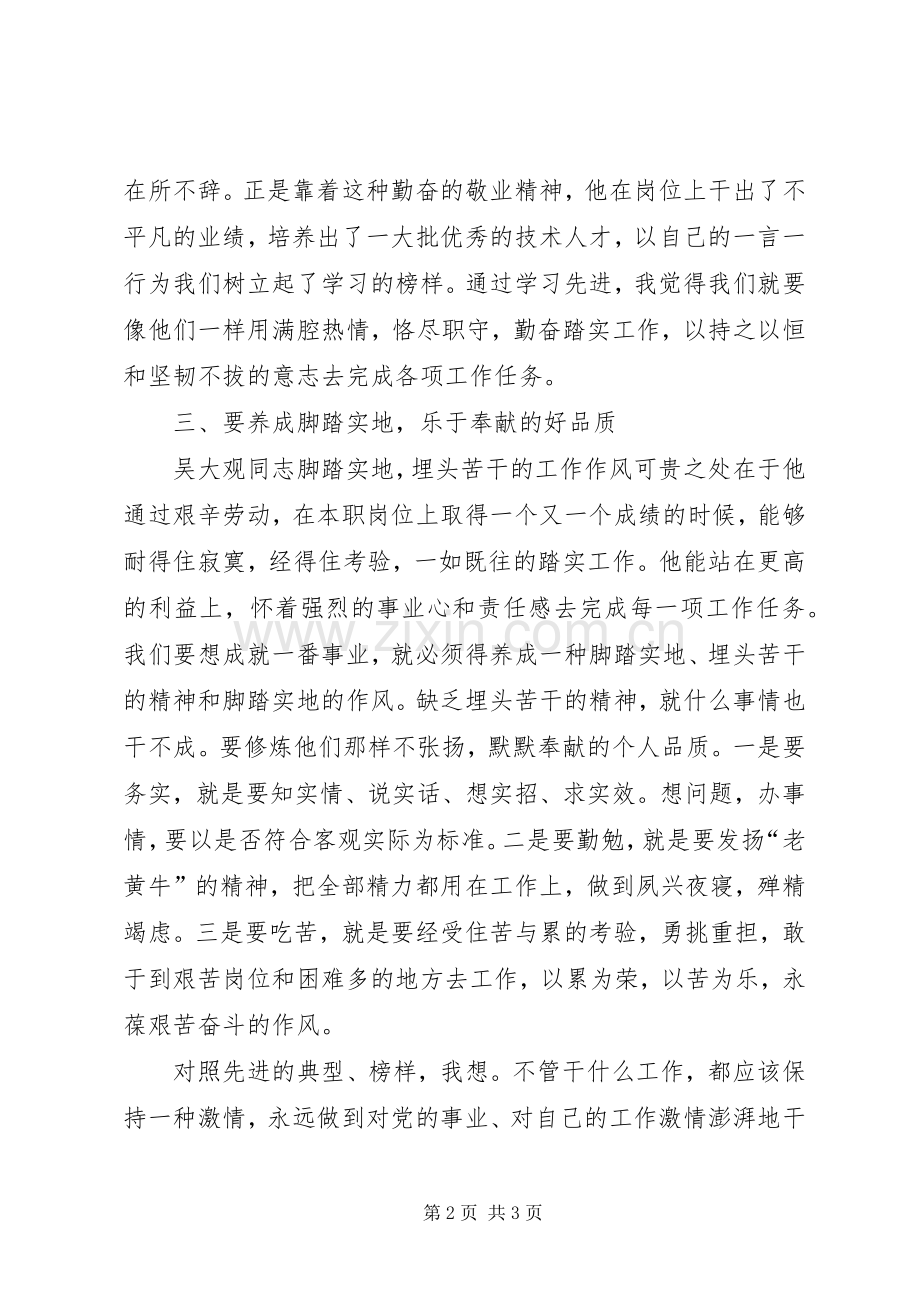 医生学习吴大观心得体会.docx_第2页